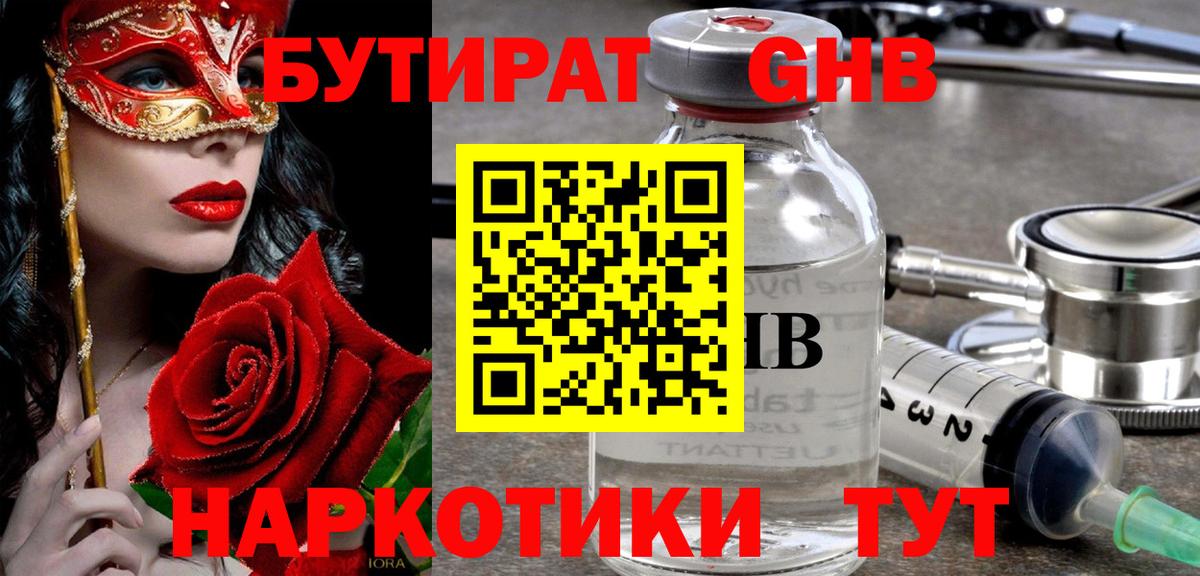 Ростов-на-Дону  Бутират GHB  Вход с VPN 