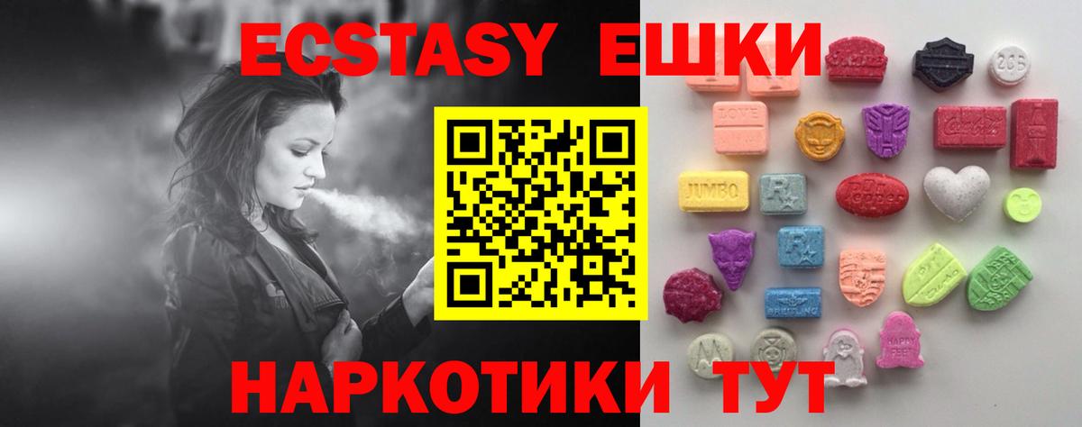 Ecstasy XTC  Вход с VPN  Экстази  Ростов-на-Дону 