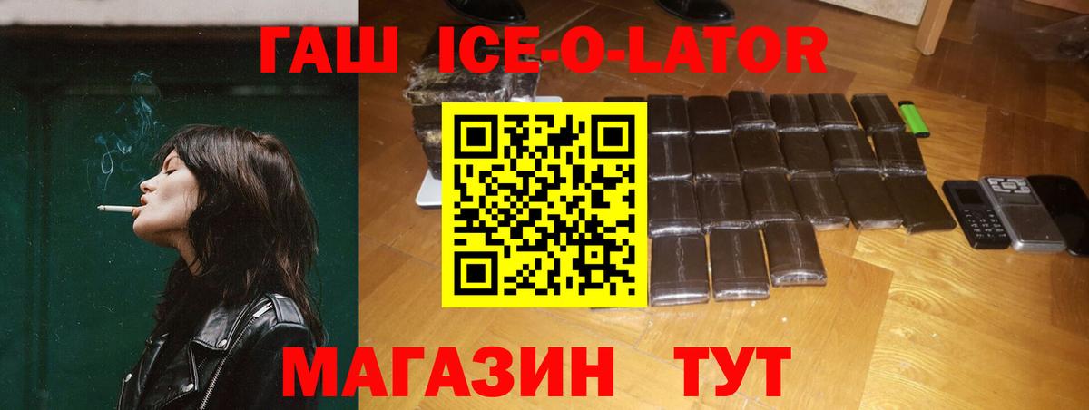 ГАШИШ ice o lator  ГАШ  Ростов-на-Дону  Вход с VPN  ГАШИШ гарик 