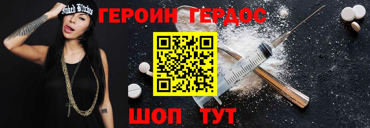 ГЕРОИН  Героин Heroin  Вход с VPN  Ростов-на-Дону 