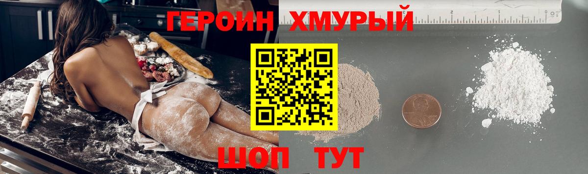 Героин Heroin Ростов-на-Дону